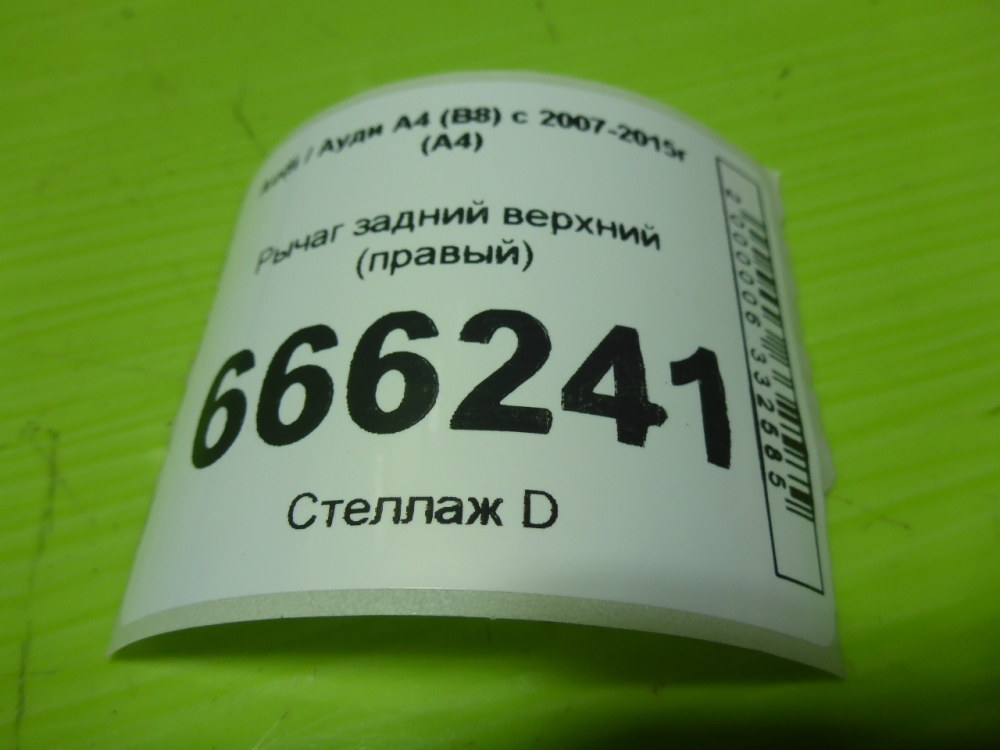 Рычаг задний верхний