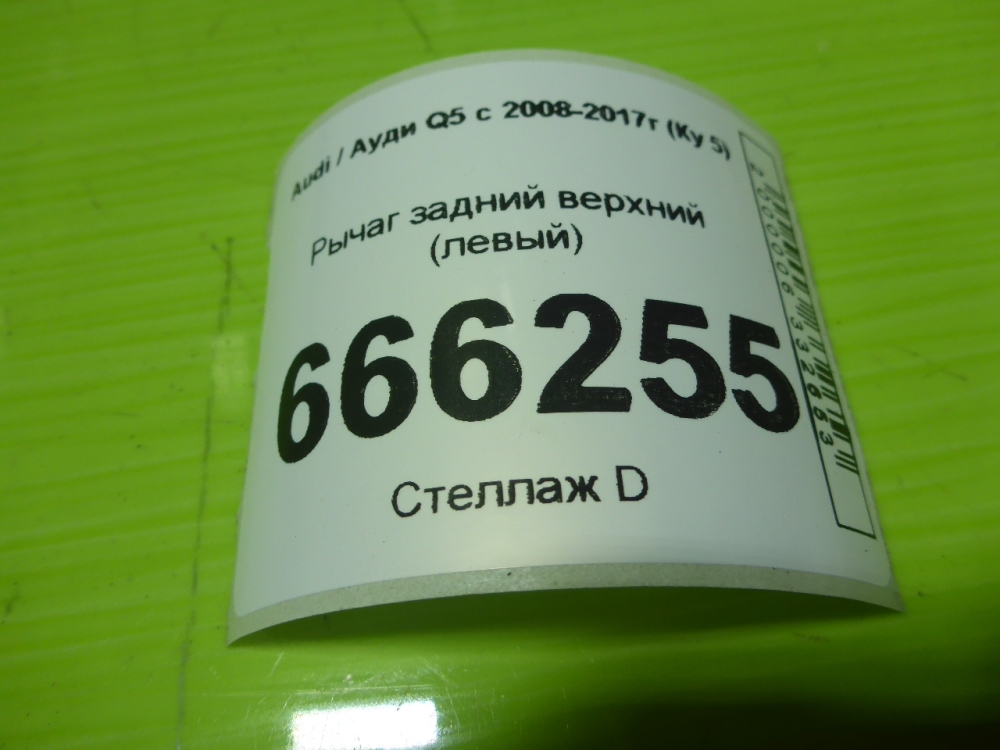 Рычаг задний верхний