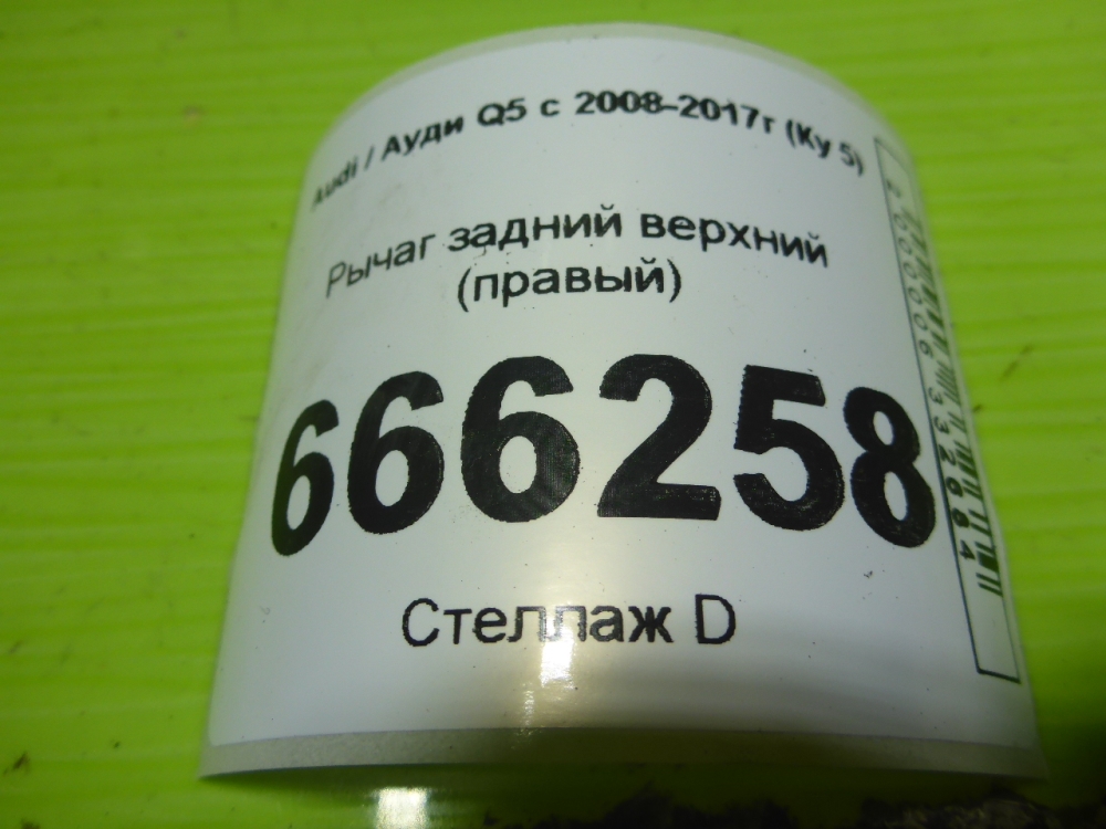 Рычаг задний верхний