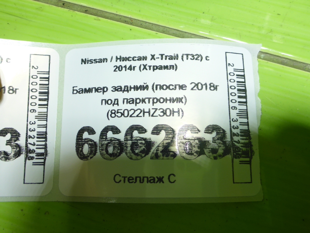 Бампер задний