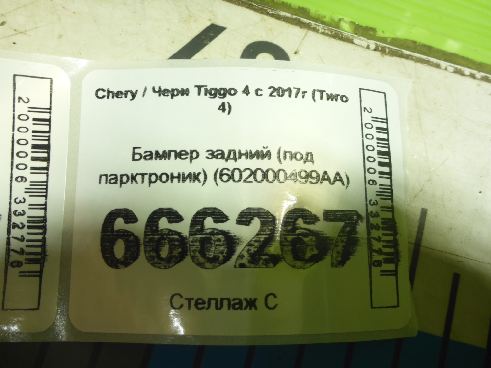 Бампер задний