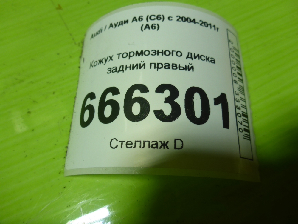 Щит опорный задний правый