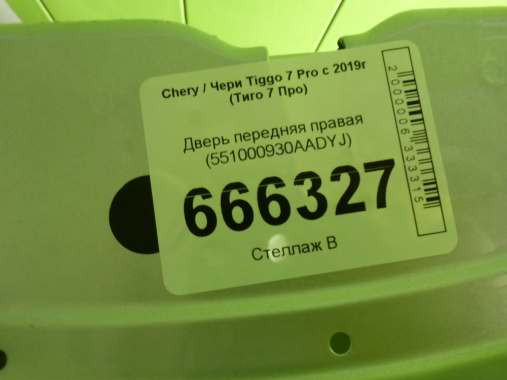 Дверь передняя правая