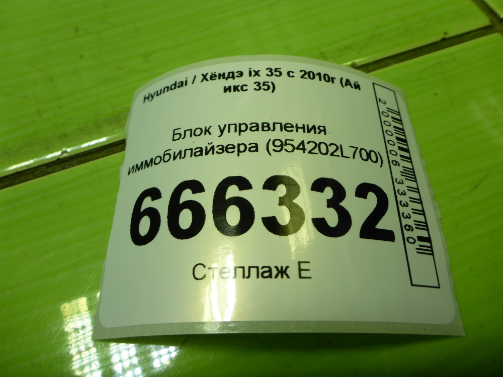 Иммобилайзер