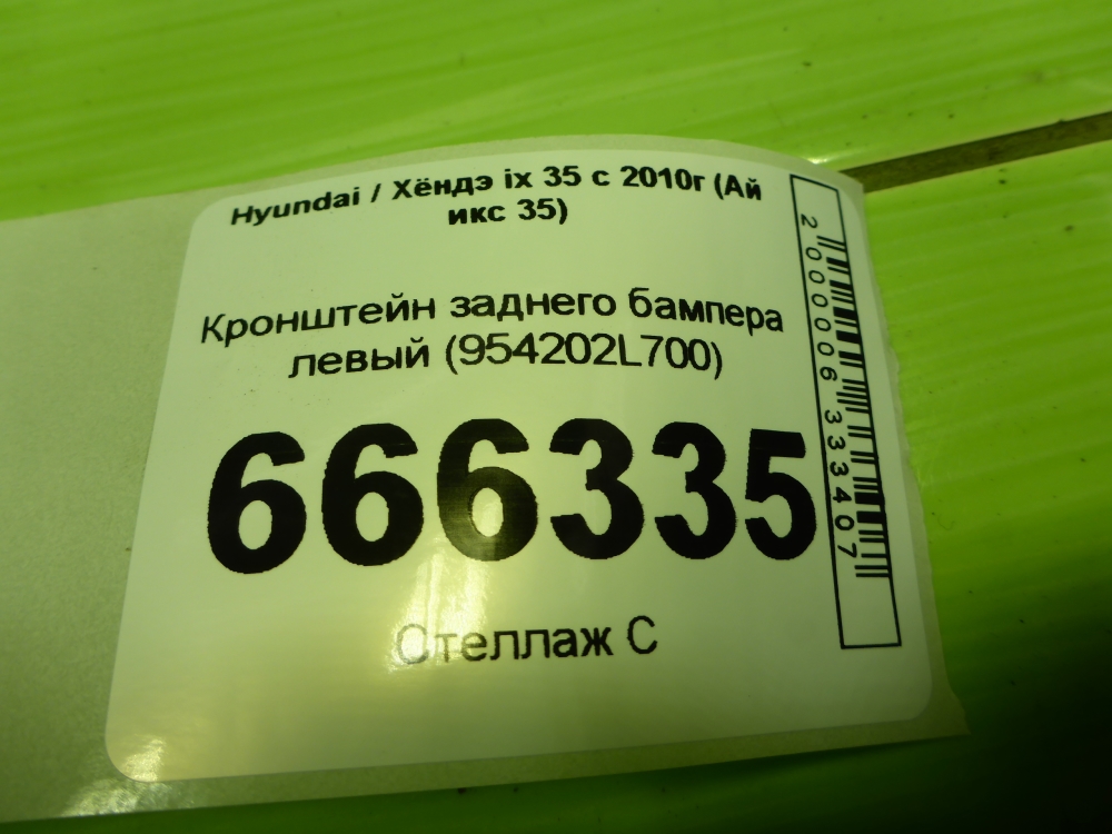 Кронштейн заднего бампера левый