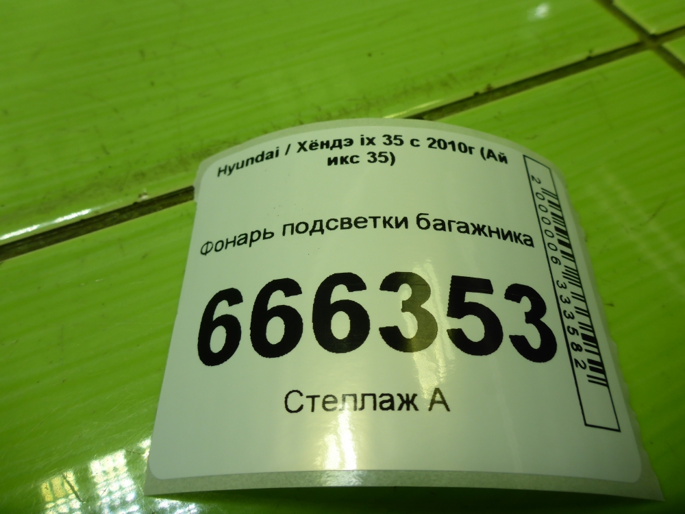 Фонарь подсветки двери