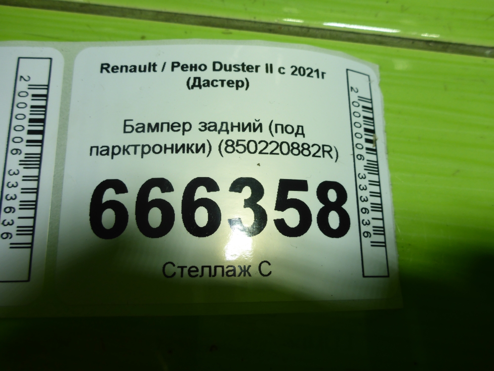 Бампер задний