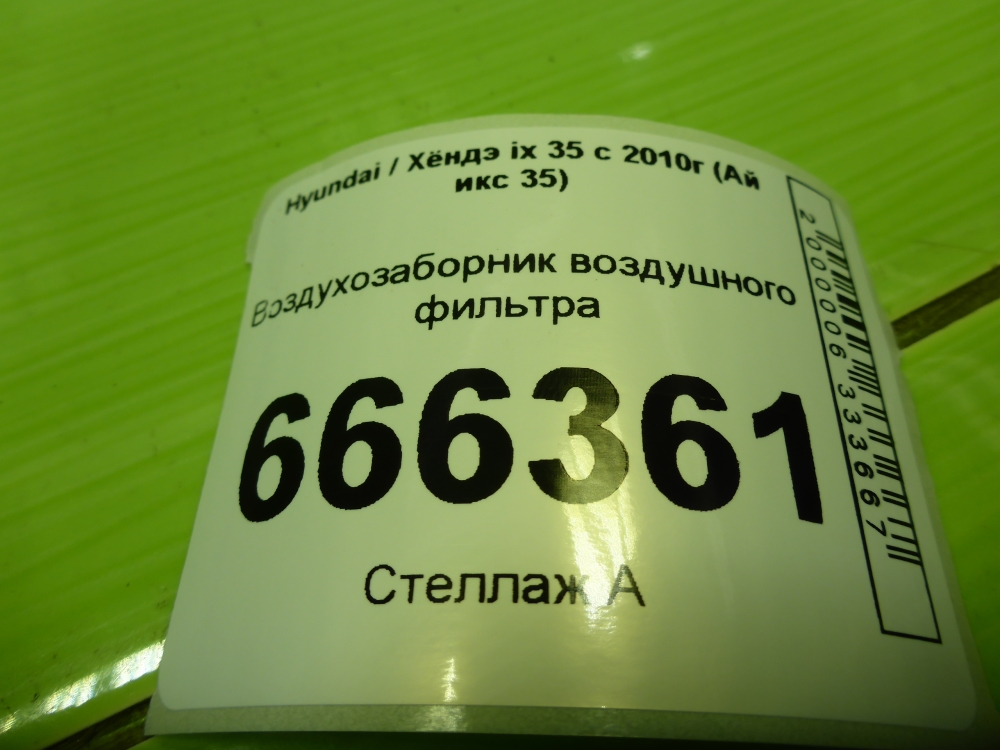 Воздухозаборник (внутри)