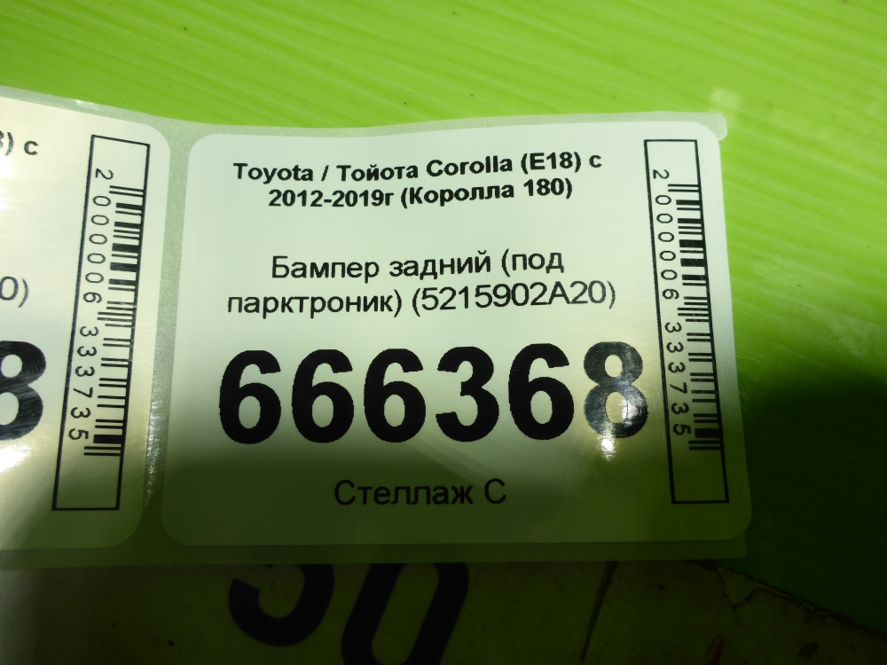 Бампер задний