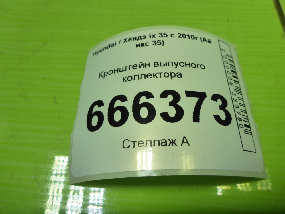 Кронштейн (сопут. товар)