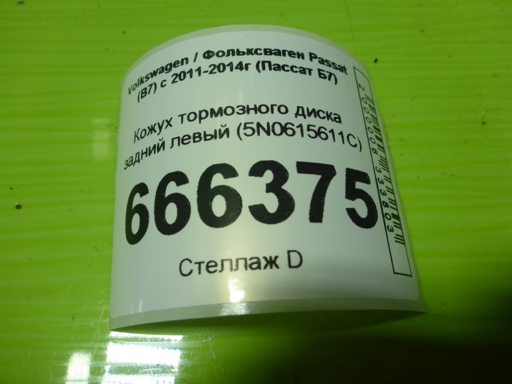 Щит опорный задний левый