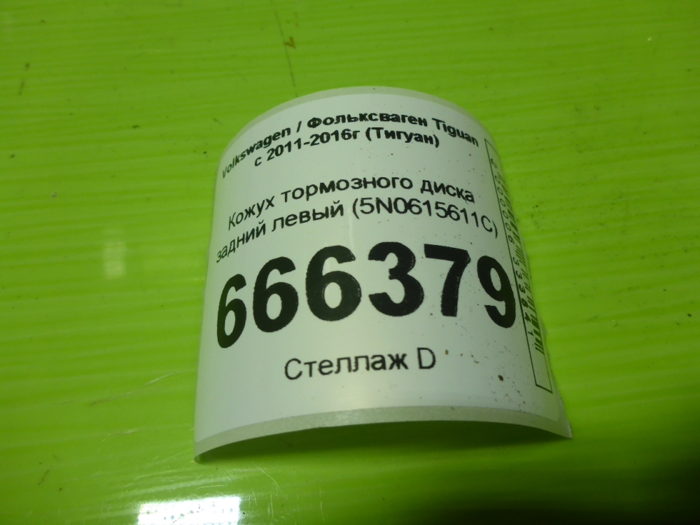 Щит опорный задний левый