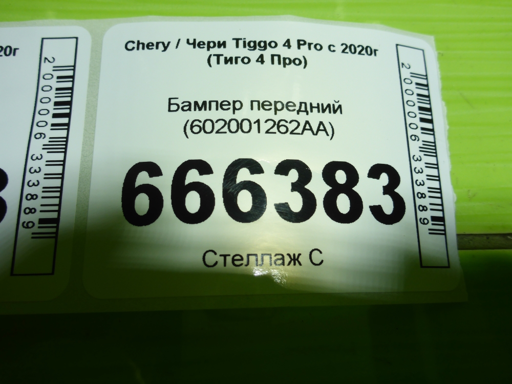 Бампер передний