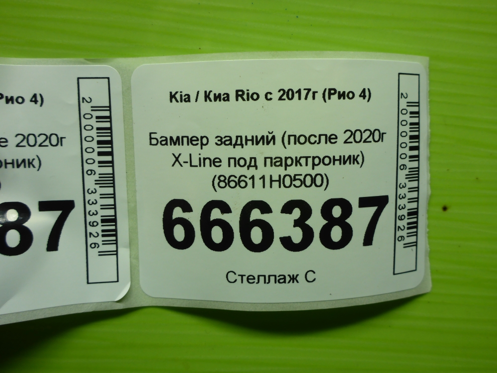 Бампер задний