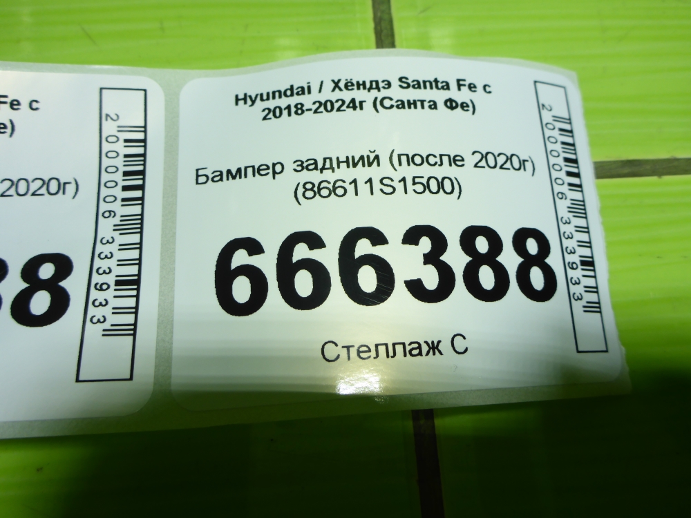 Бампер задний