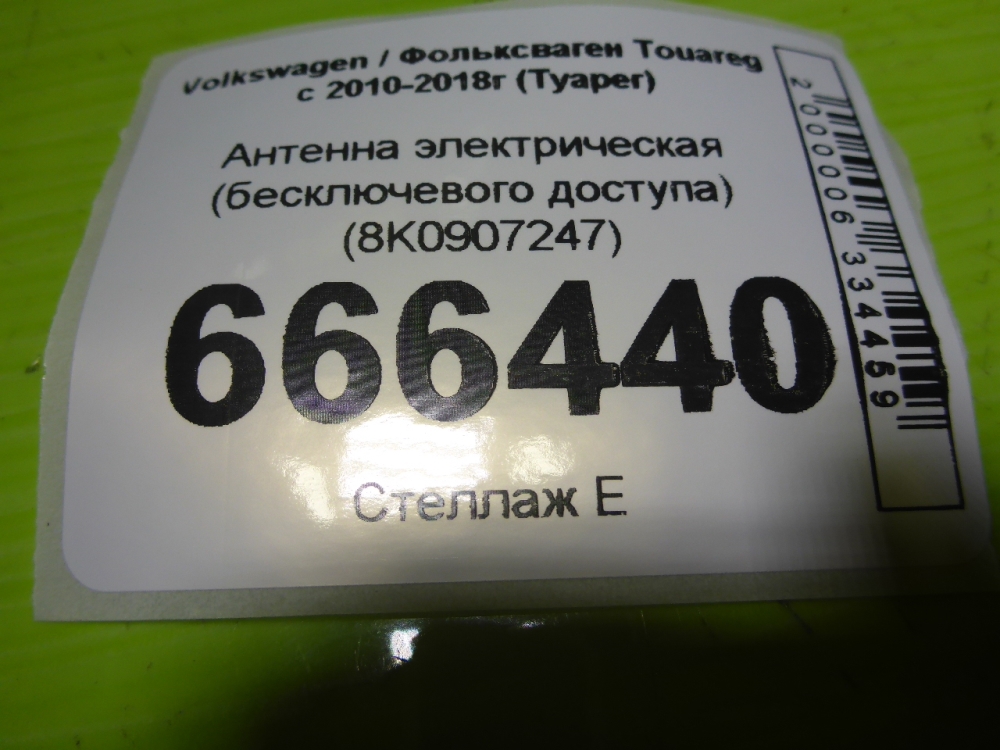 Антенна электрическая