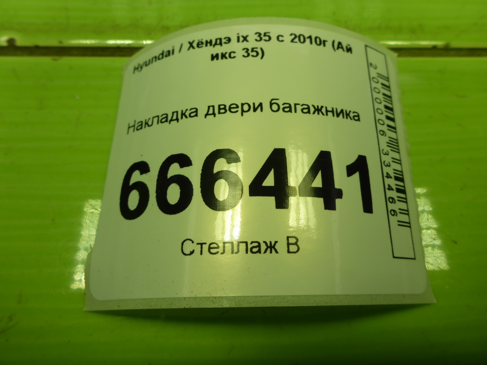 Накладка двери багажника