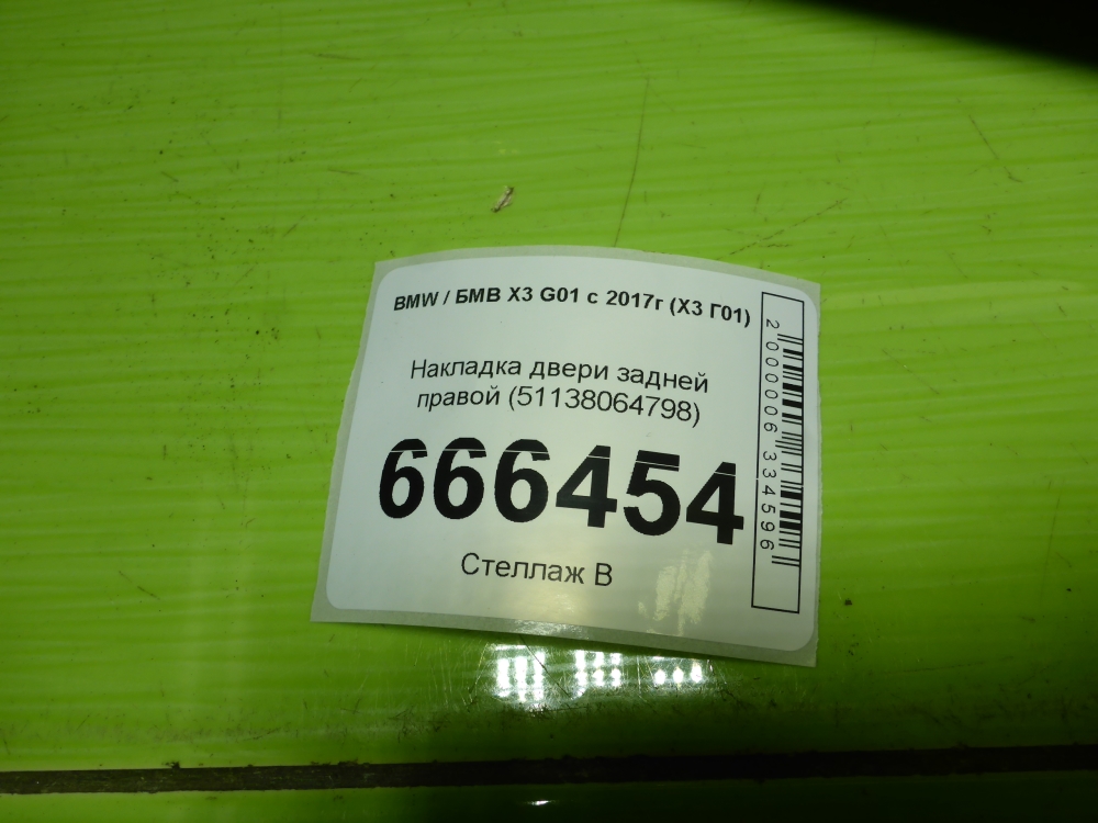 Накладка двери задней правой