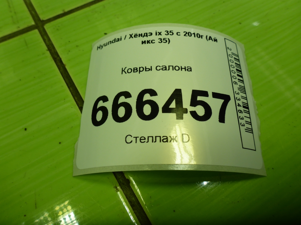 Коврики салона (к-кт)