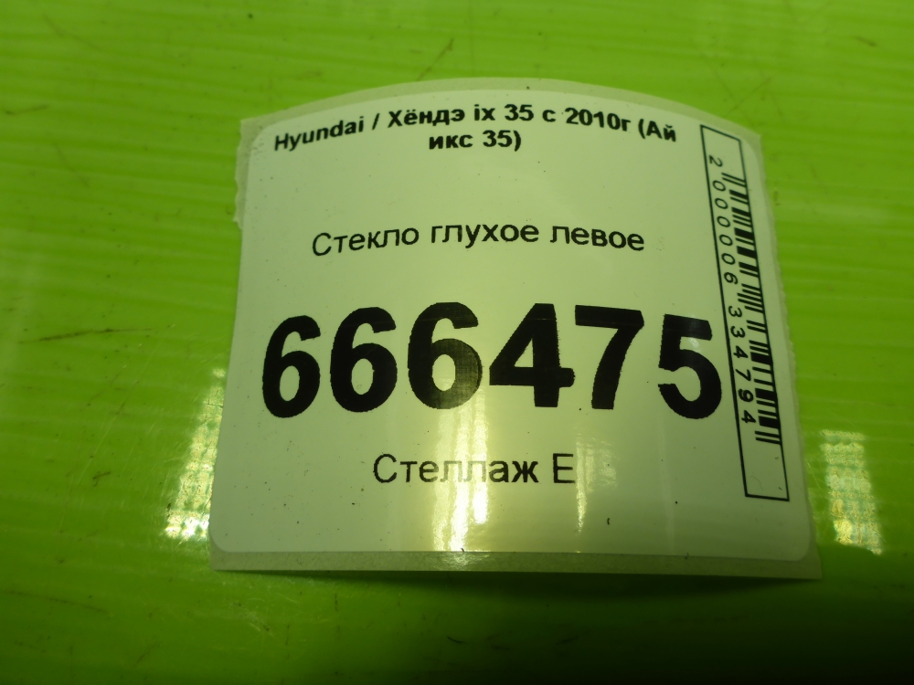 Стекло кузовное глухое левое