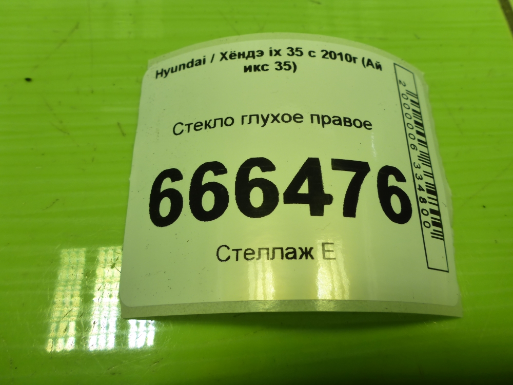 Стекло кузовное глухое правое