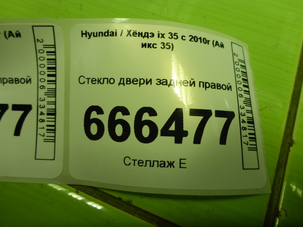 Стекло двери задней правой