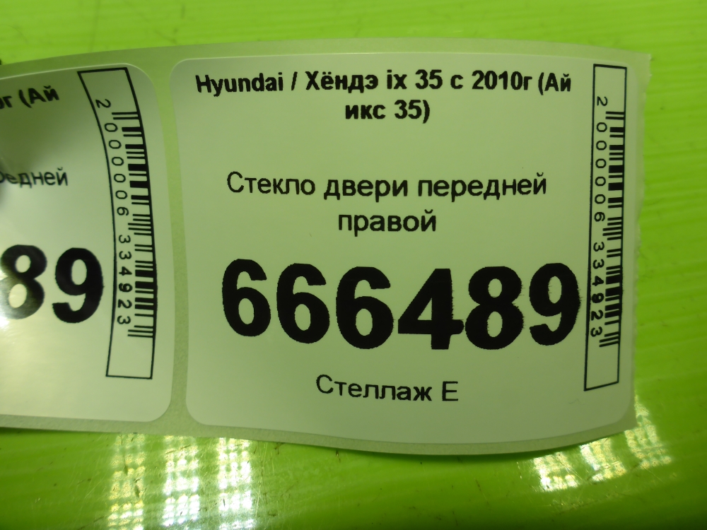 Стекло двери передней правой