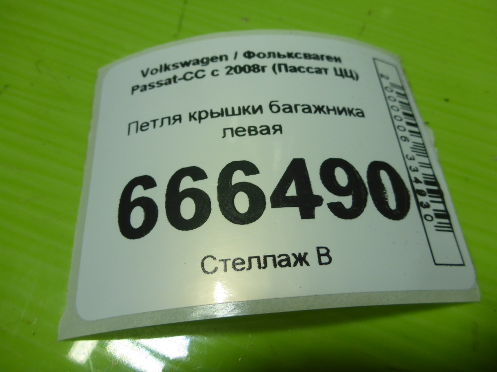 Петля крышки багажника