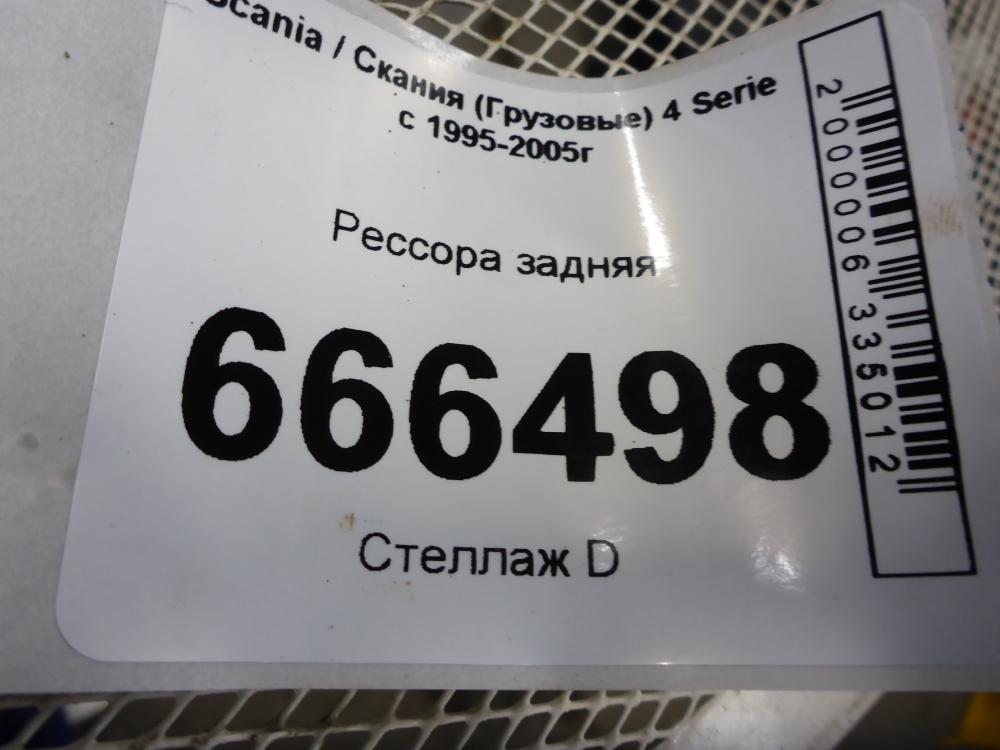 Рессора передняя