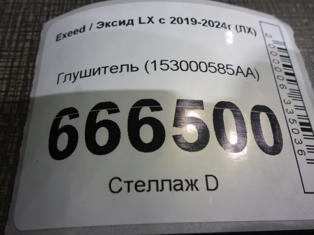 Глушитель основной / задняя часть