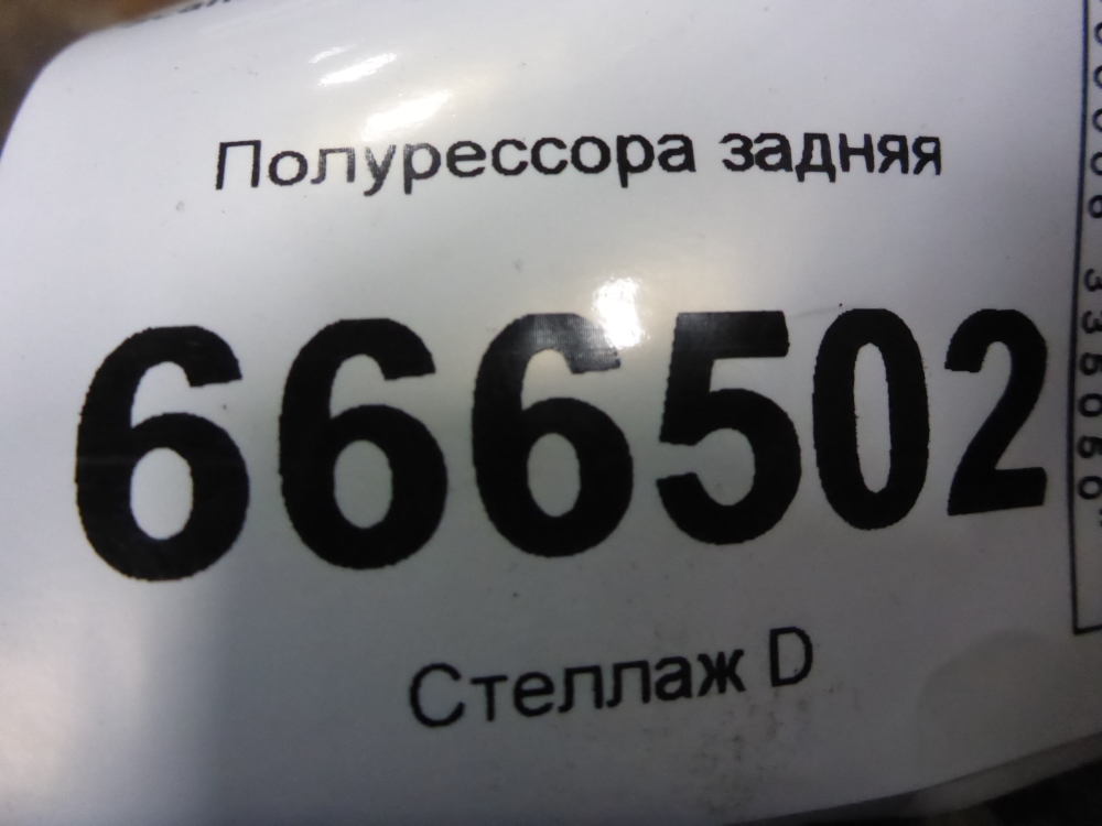 Полурессора