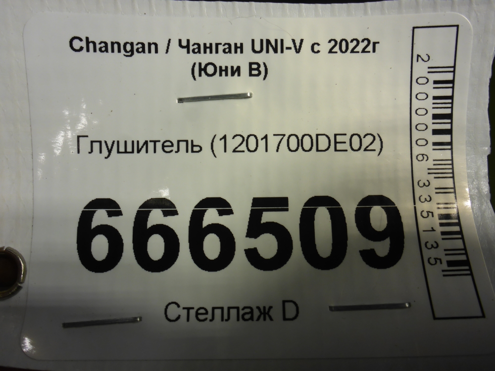 Глушитель основной / задняя часть