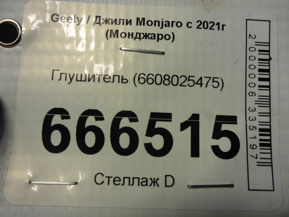 Глушитель основной / задняя часть