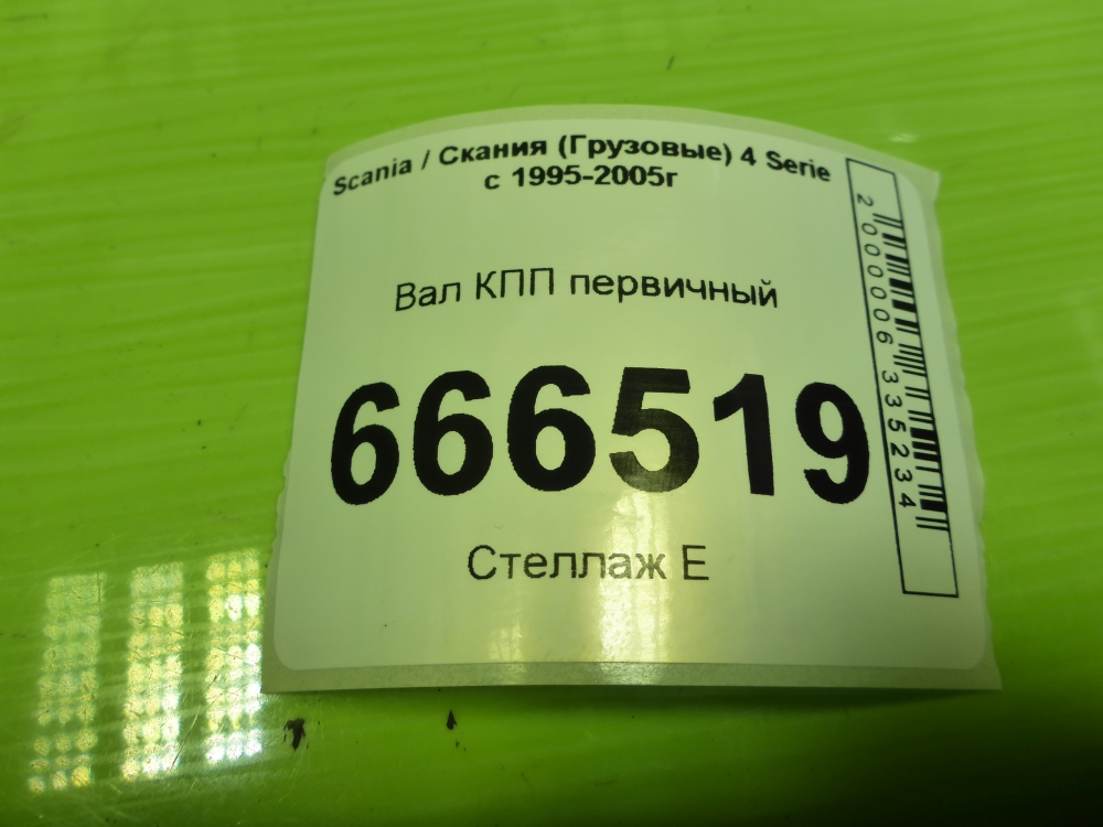 Первичный вал КПП