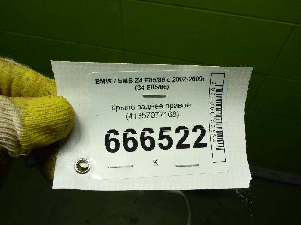 Крыло заднее правое