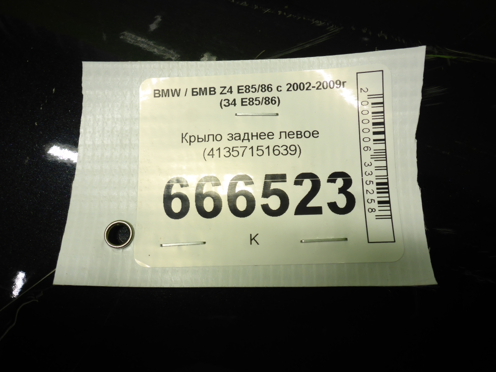 Крыло заднее левое