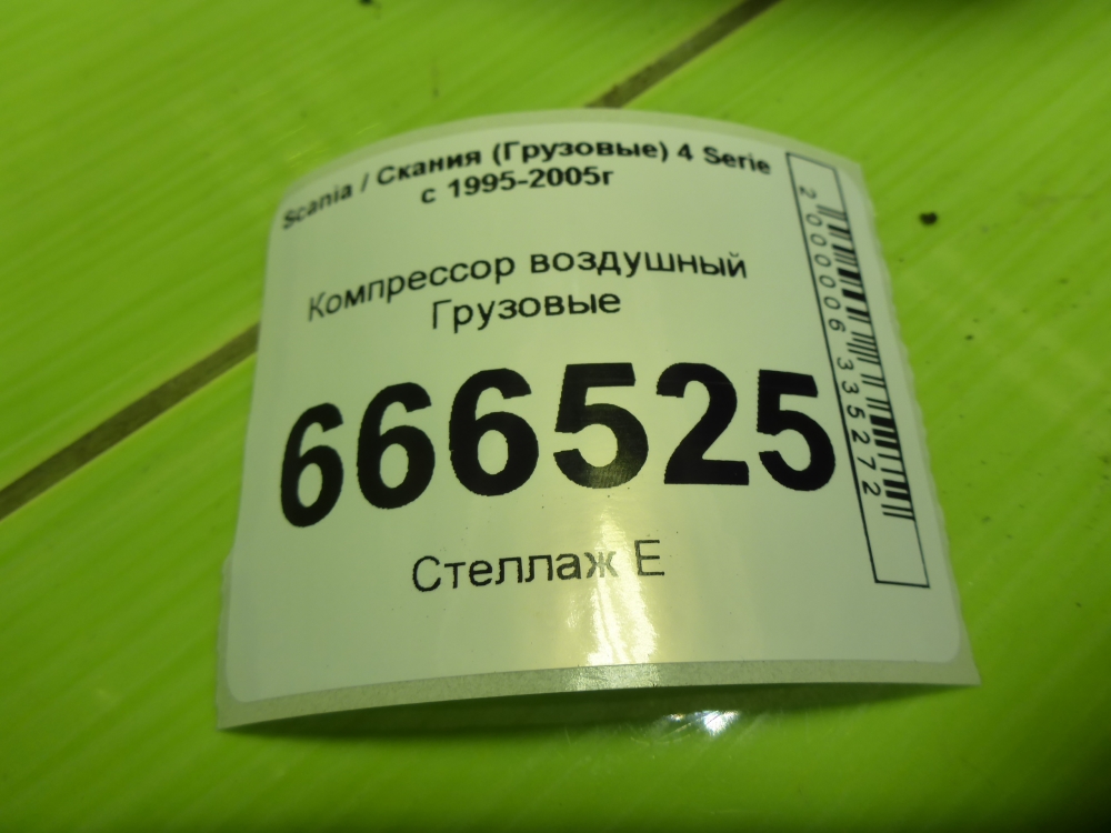 Компрессор