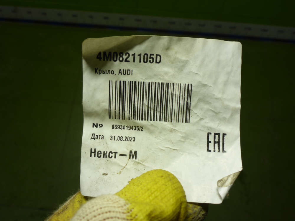 Крыло переднее левое