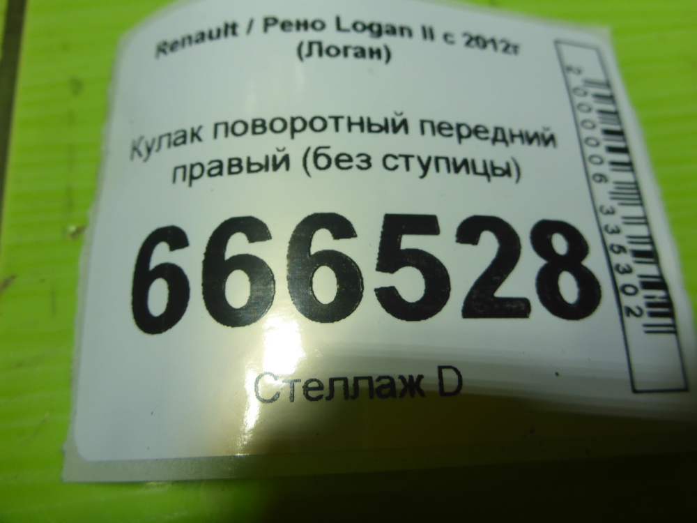 Кулак поворотный передний правый