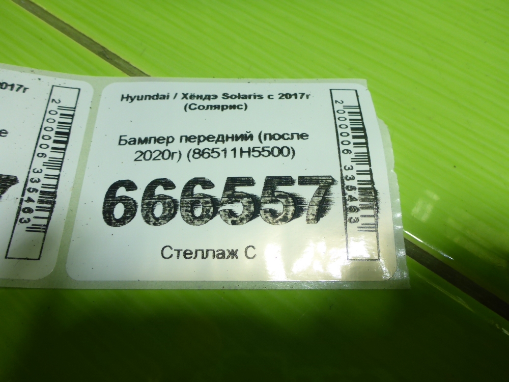 Бампер передний