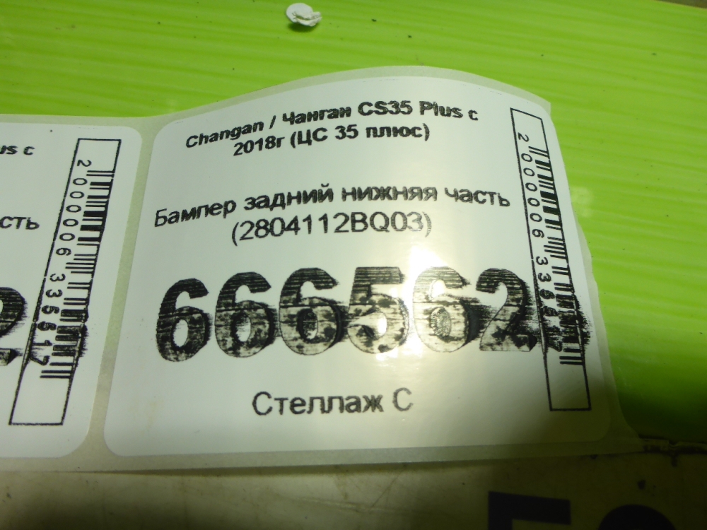 Бампер задний