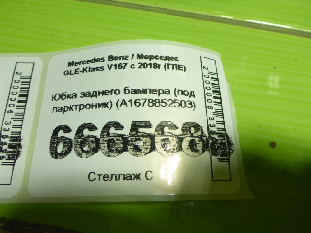 Юбка задняя