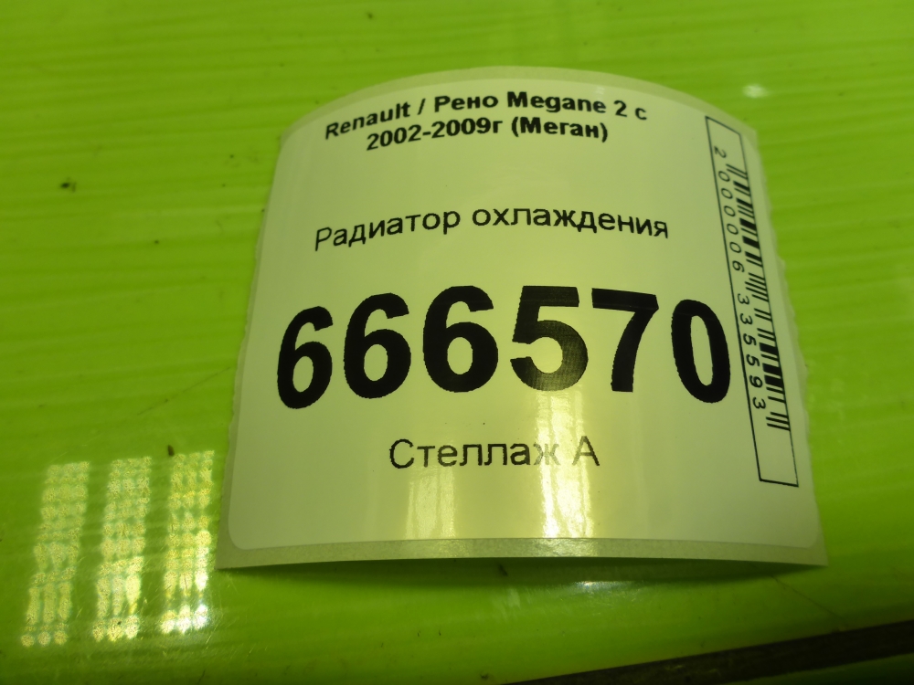 Радиатор охлаждения двигателя основной