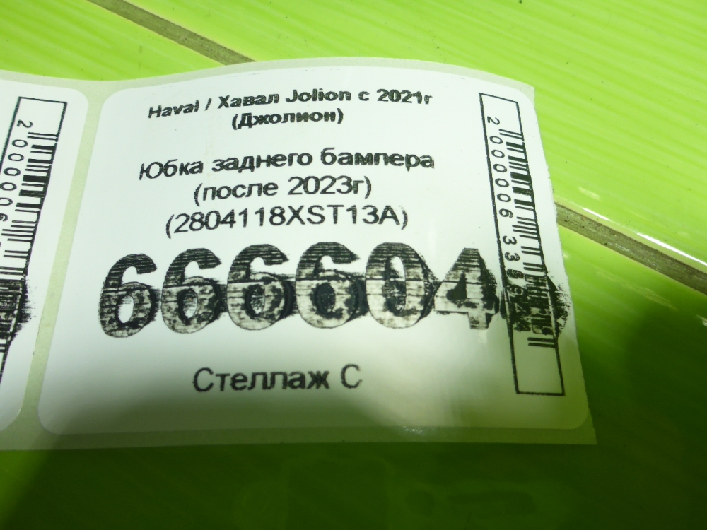 Юбка задняя