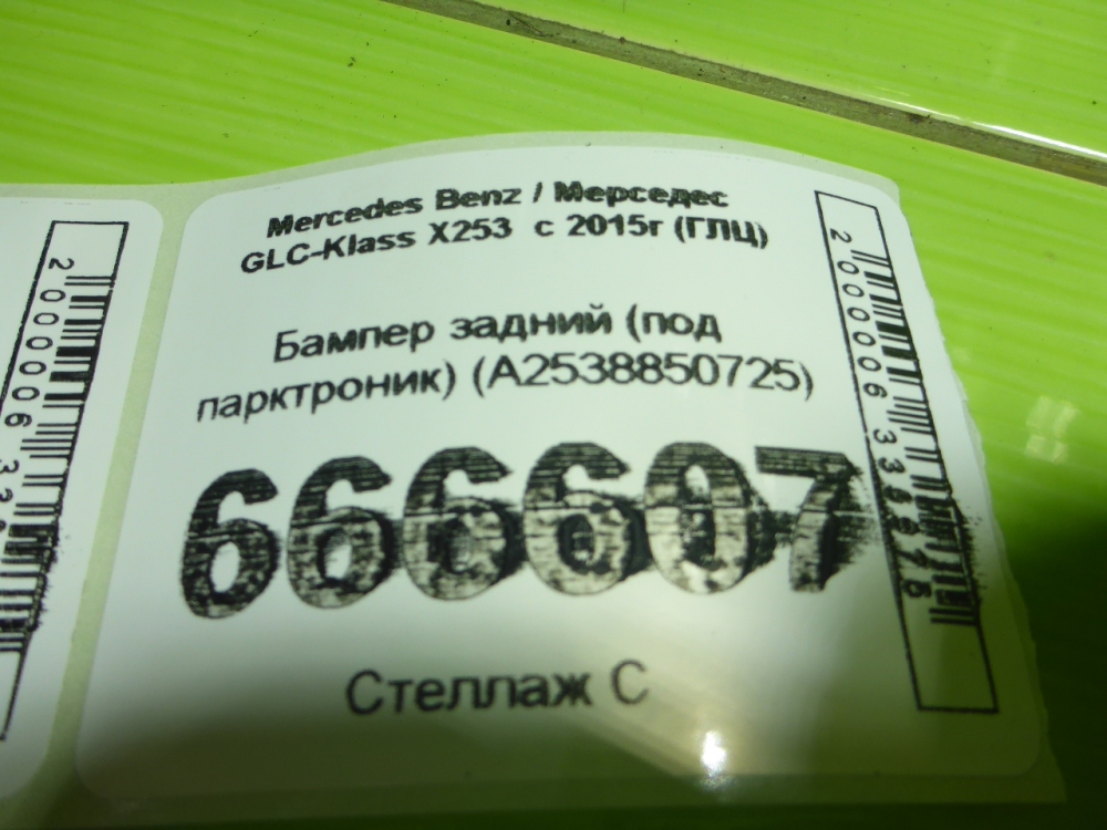 Бампер задний