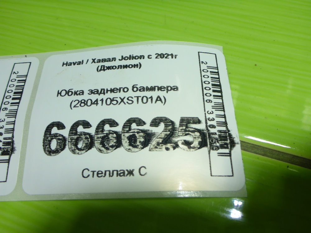 Юбка задняя