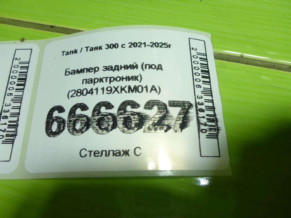 Бампер задний