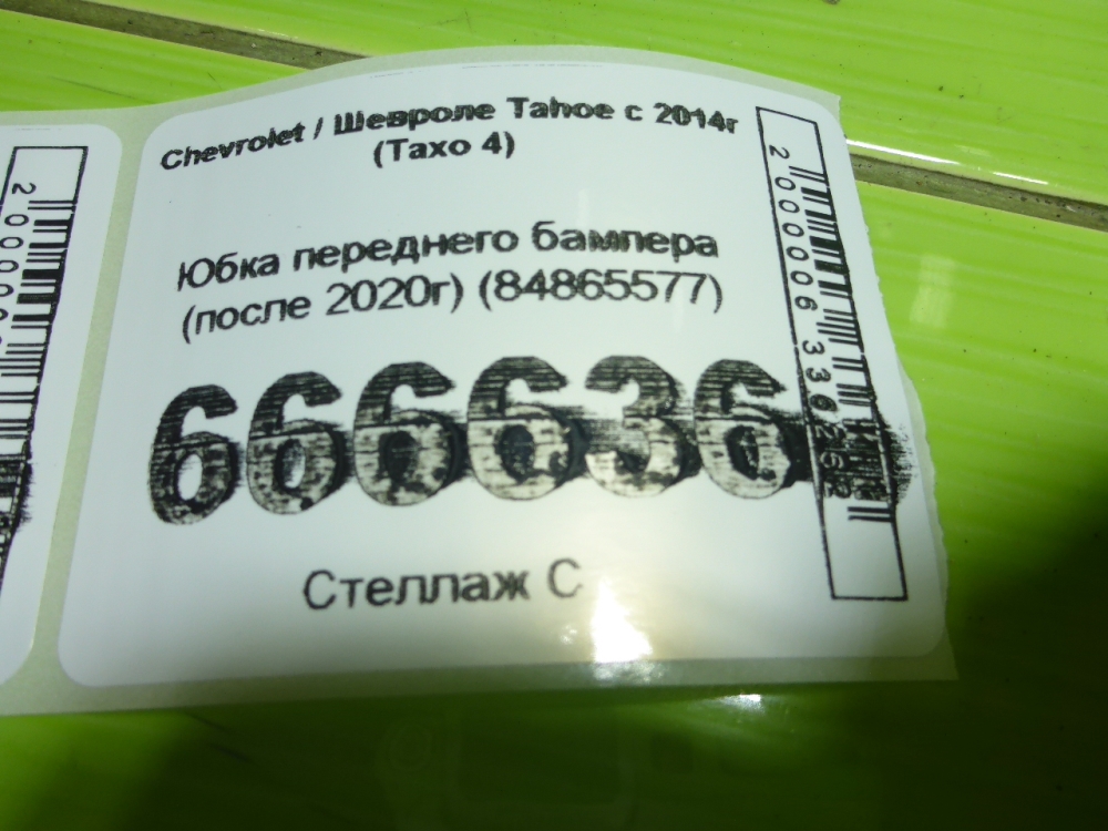 Юбка передняя