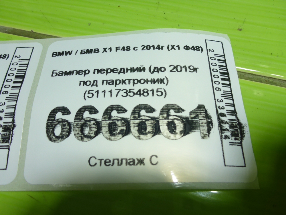 Бампер передний