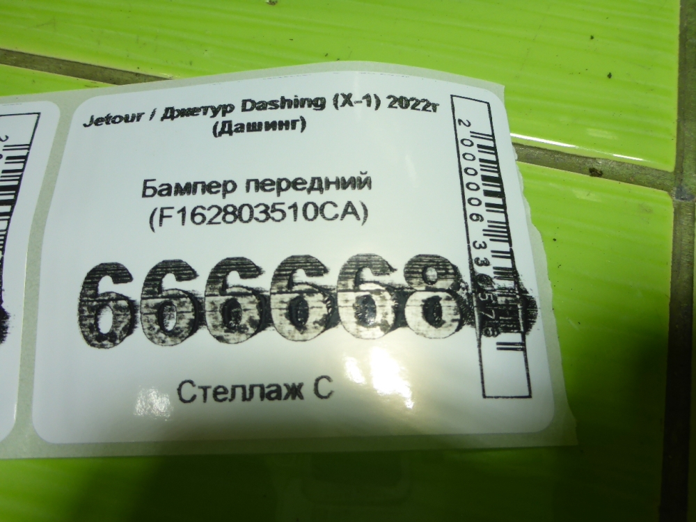 Бампер передний
